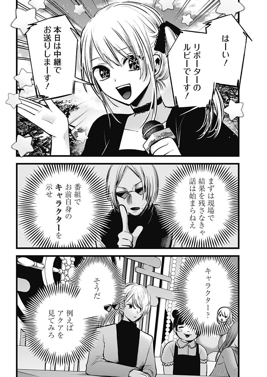 推しの子 第85話 - 9