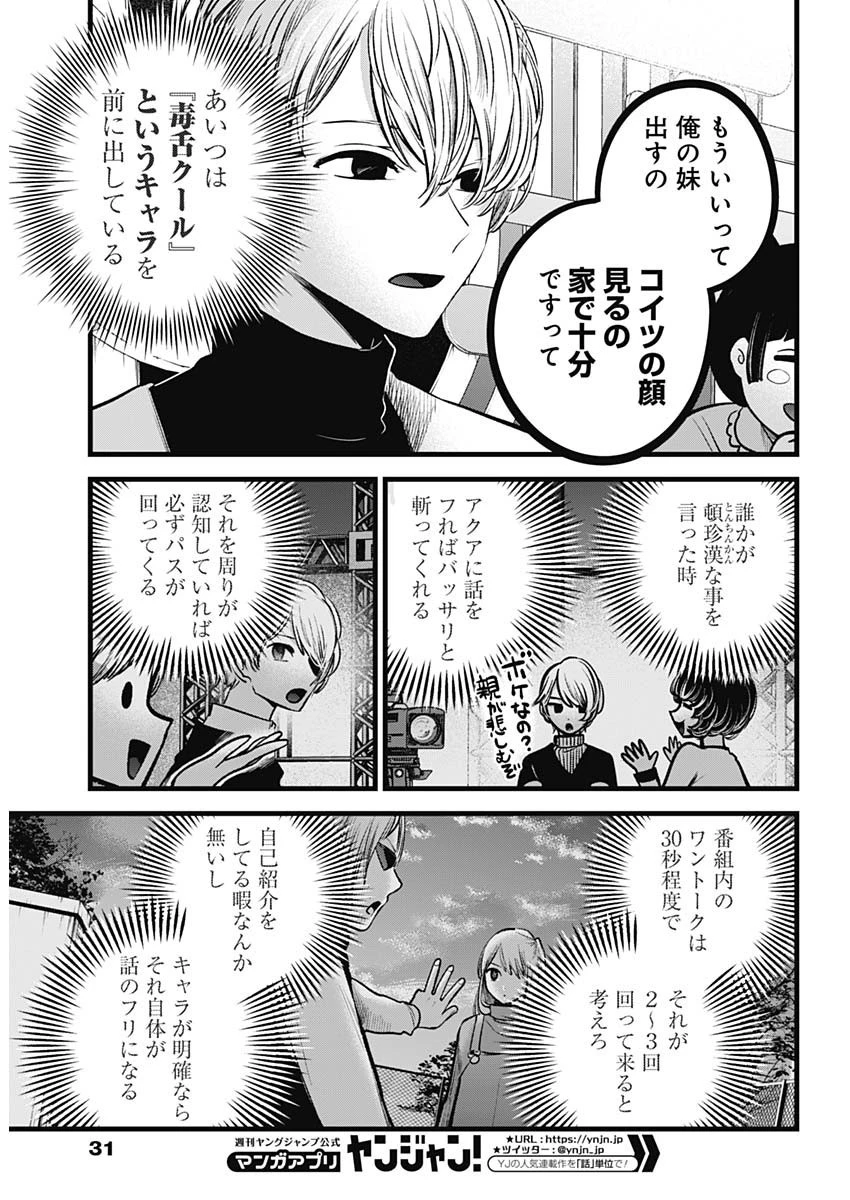 推しの子 第85話 - 10