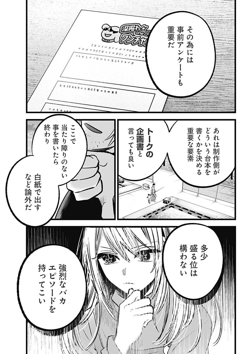 推しの子 第85話 - 12