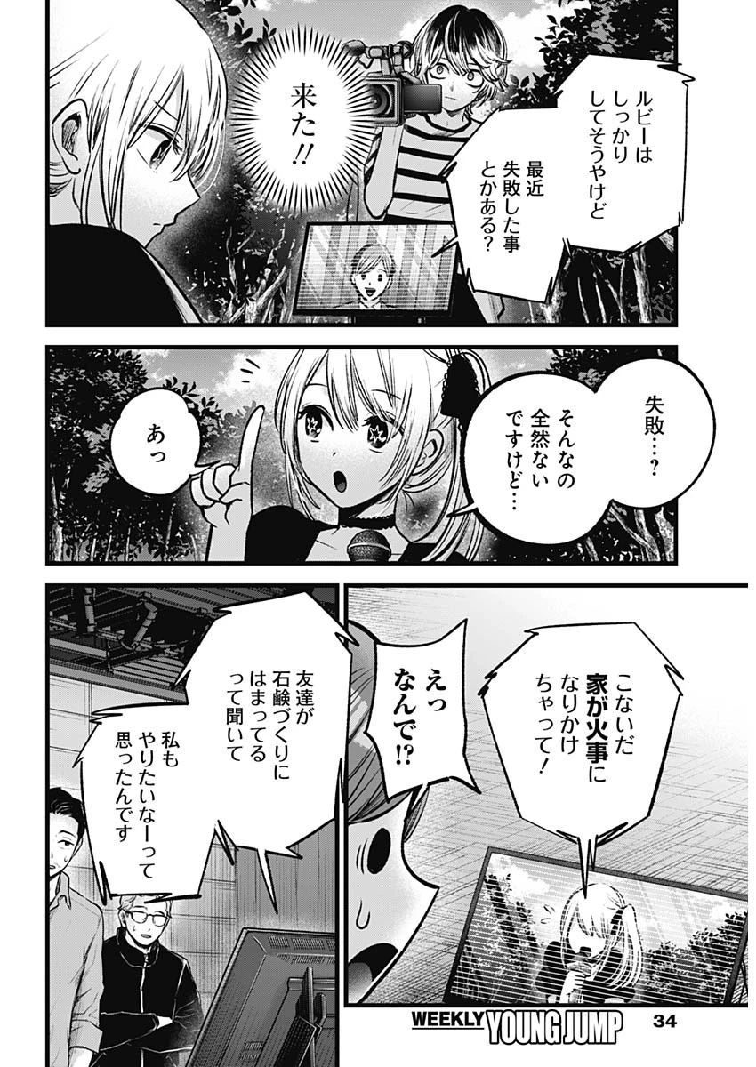 推しの子 第85話 - 13