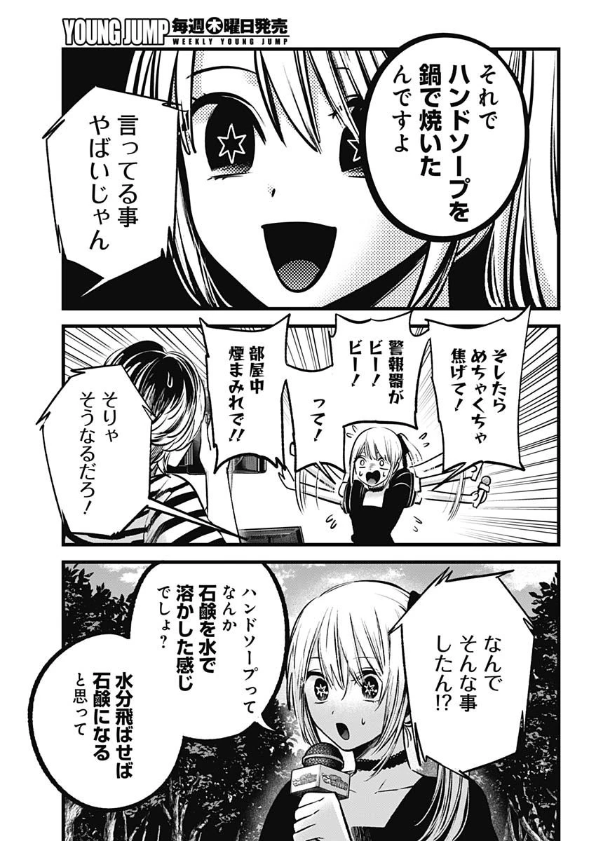 推しの子 第85話 - 14