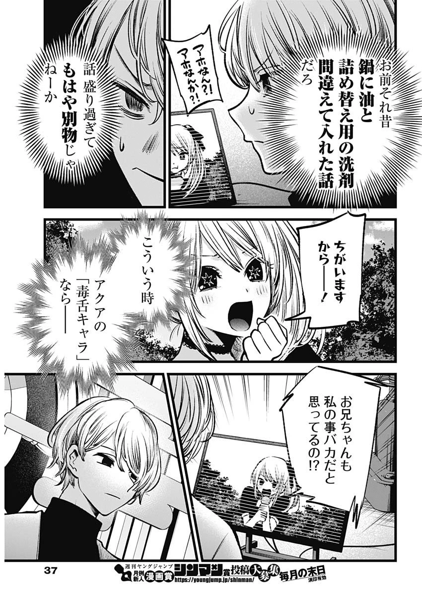 推しの子 第85話 - 16