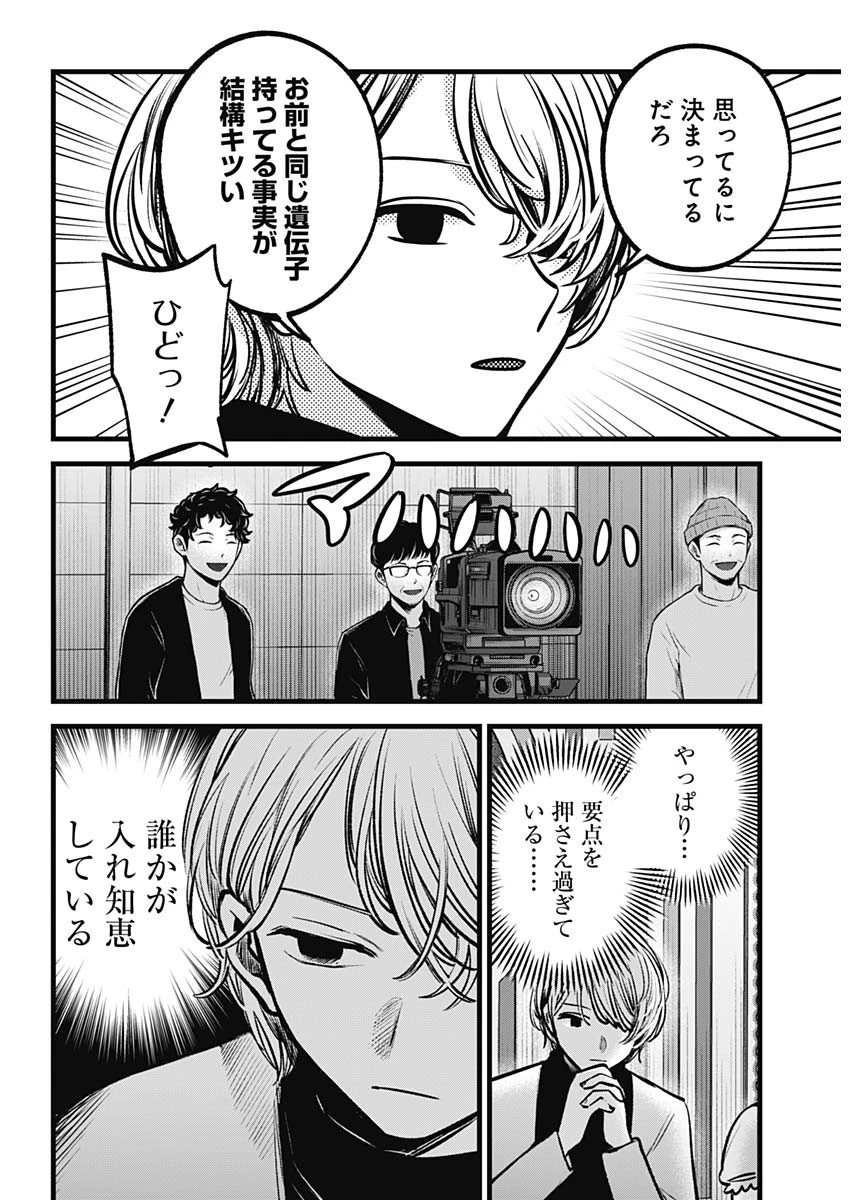 推しの子 第85話 - 17