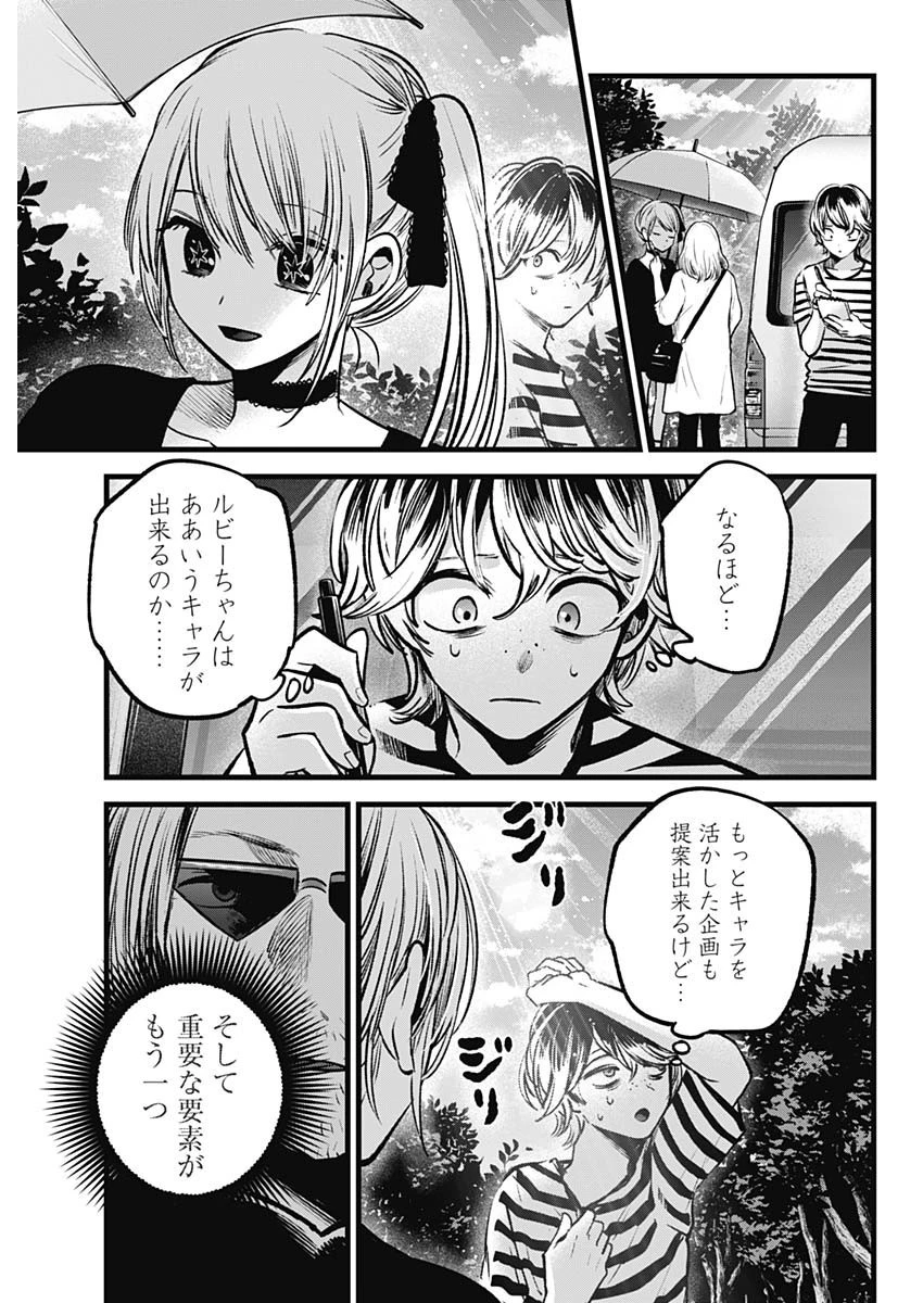 推しの子 第85話 - 18