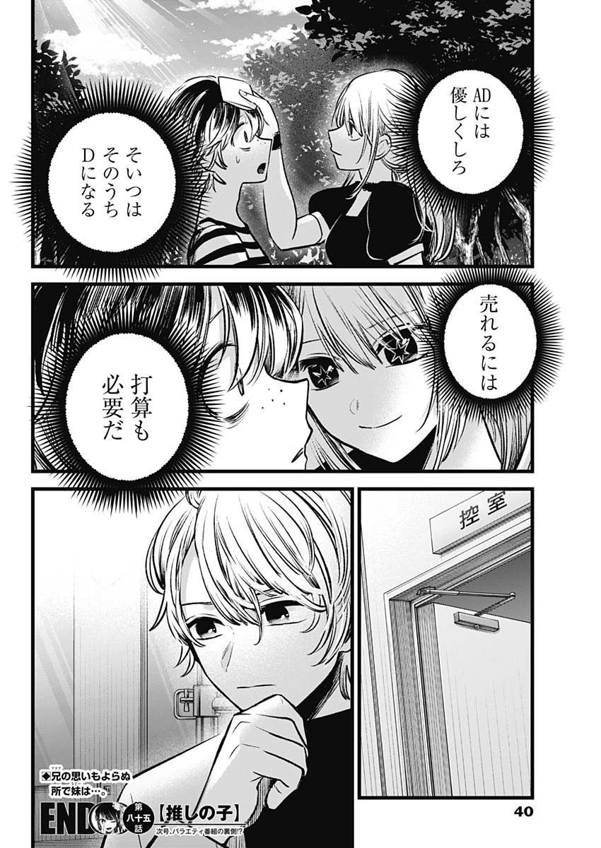 推しの子 第85話 - 19