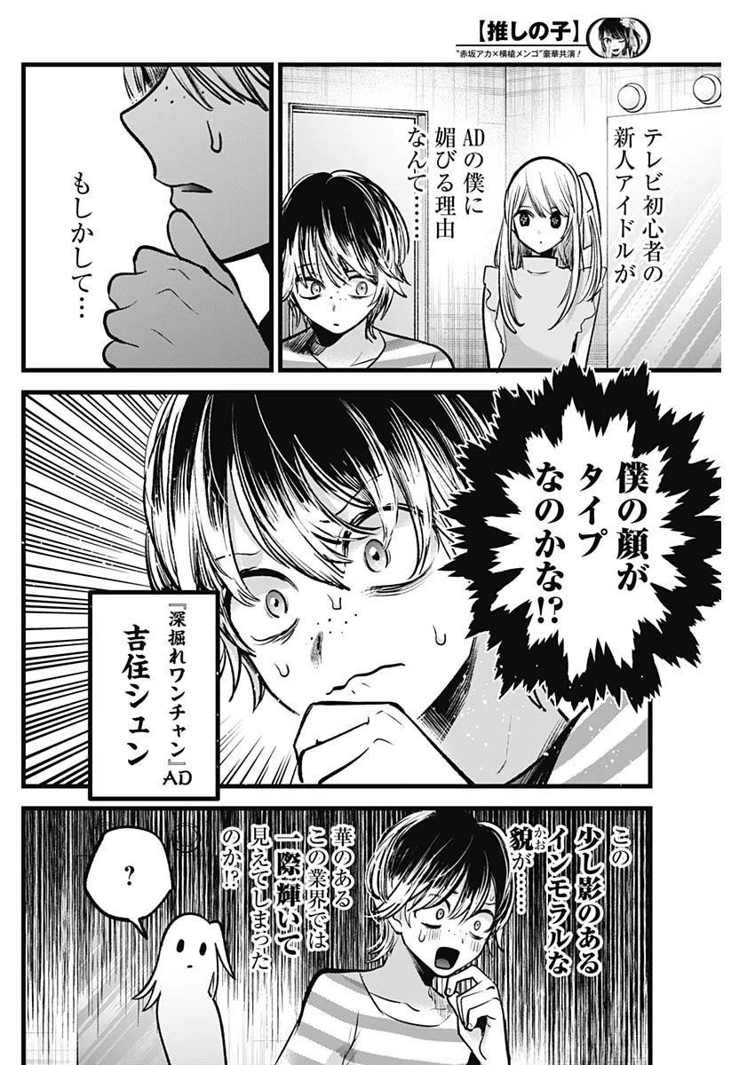 推しの子 第86話 - 2