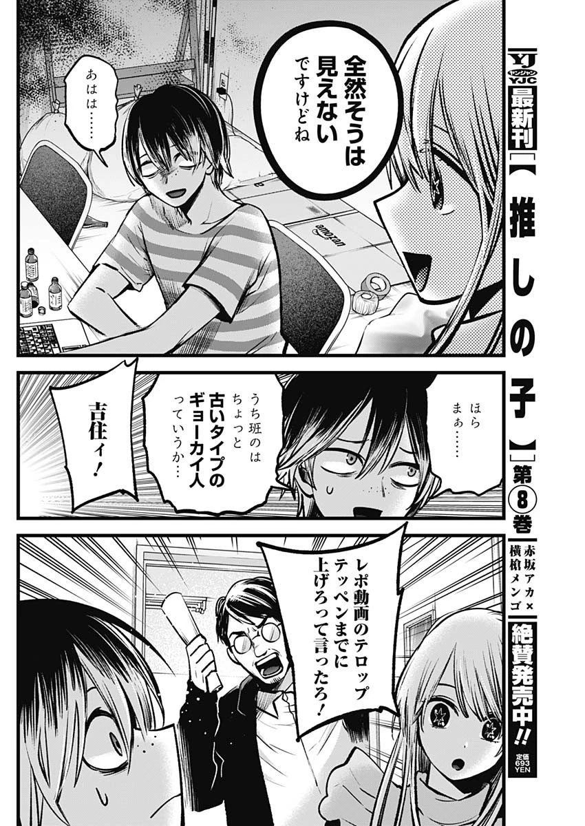 推しの子 第86話 - 4