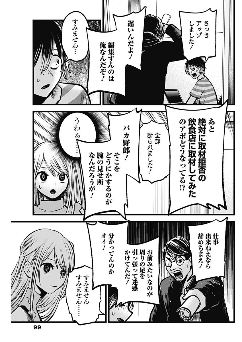 推しの子 第86話 - 5