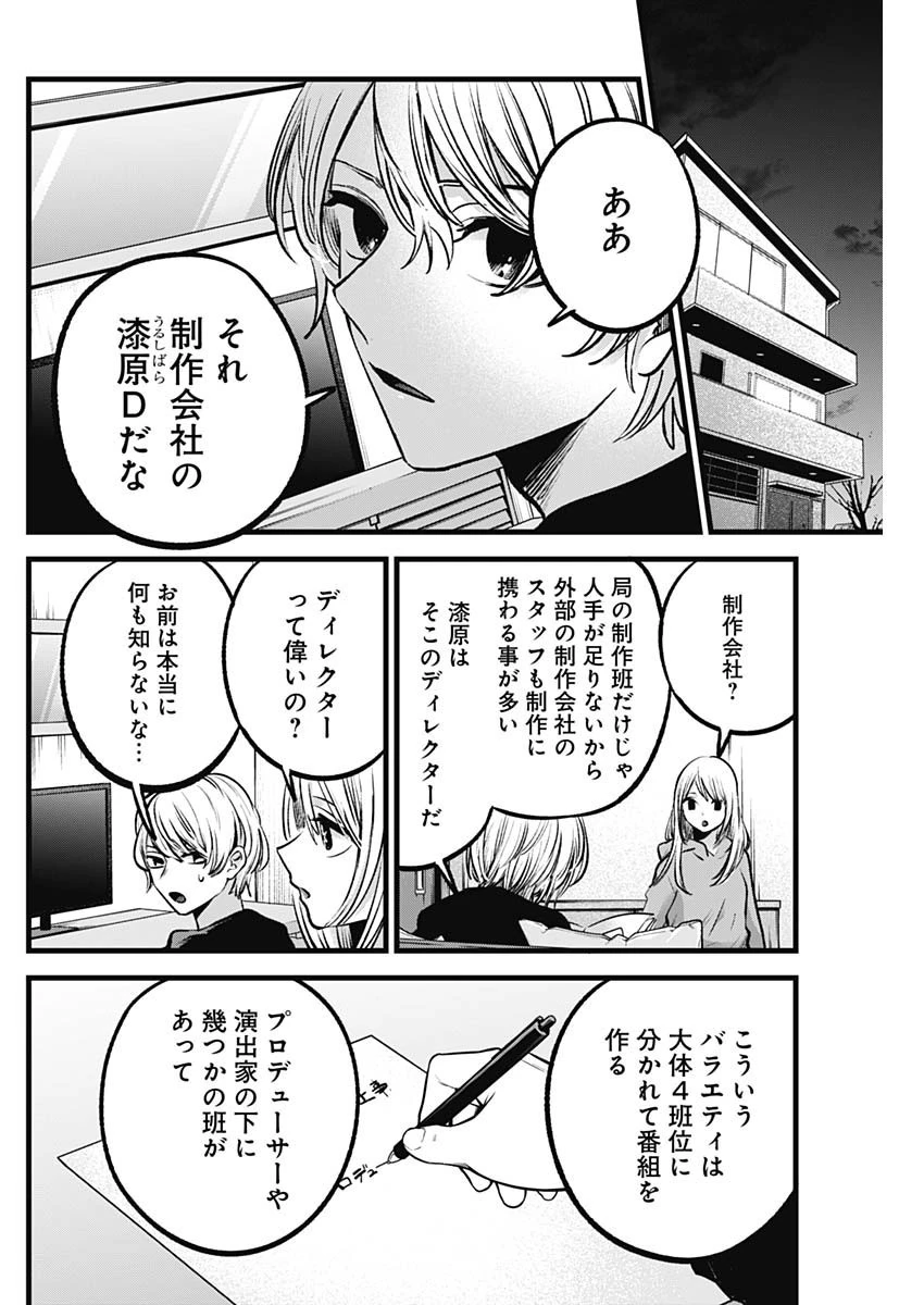 推しの子 第86話 - 6