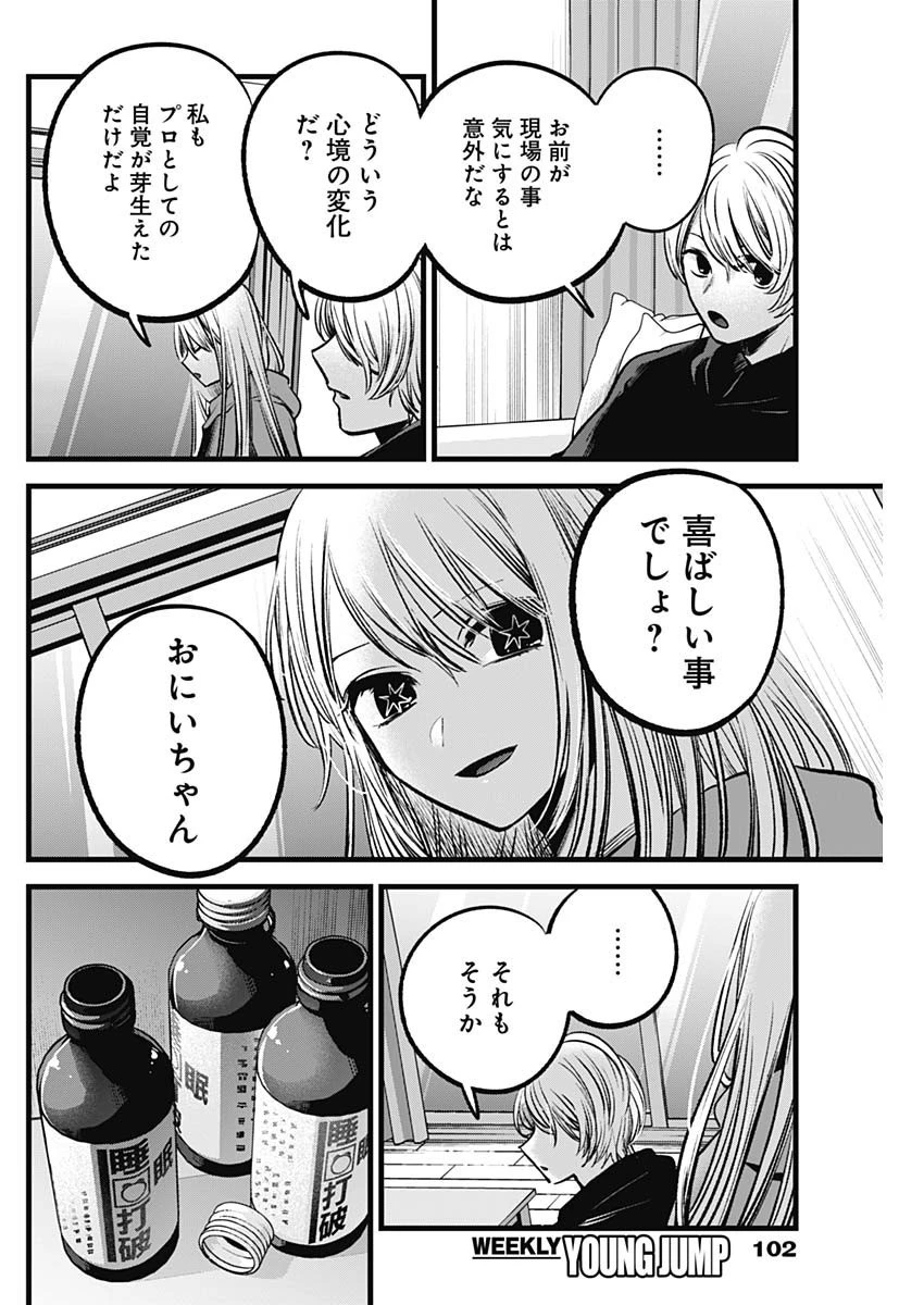 推しの子 第86話 - 8