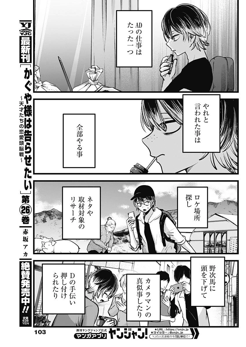 推しの子 第86話 - 9