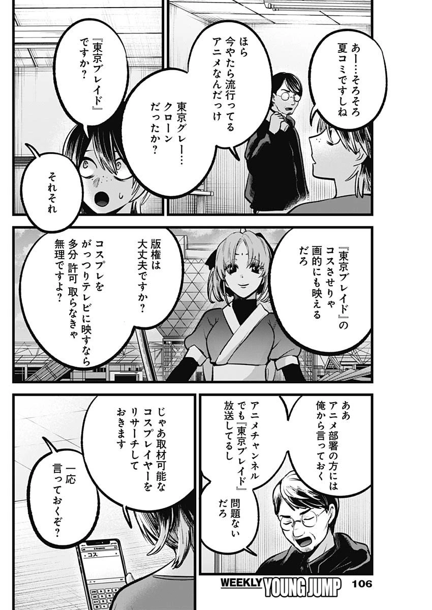 推しの子 第86話 - 12