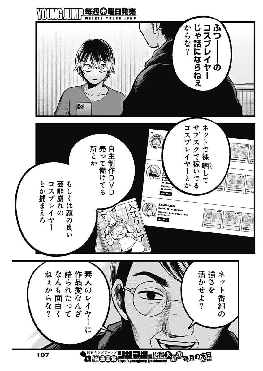 推しの子 第86話 - 13