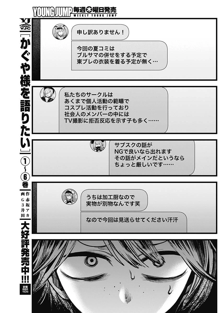 推しの子 第86話 - 15