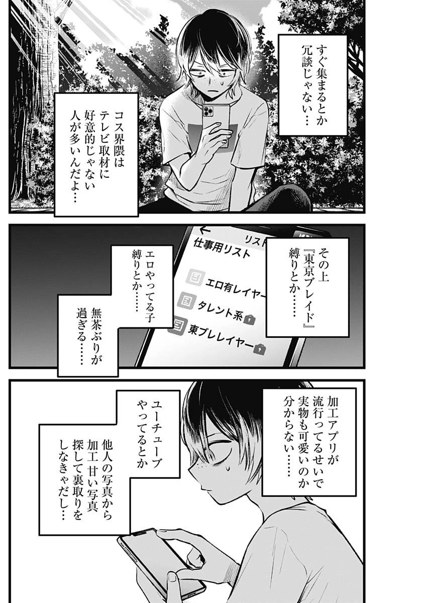 推しの子 第86話 - 16