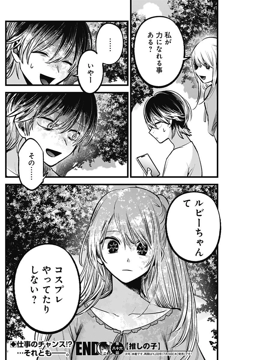 推しの子 第86話 - 18