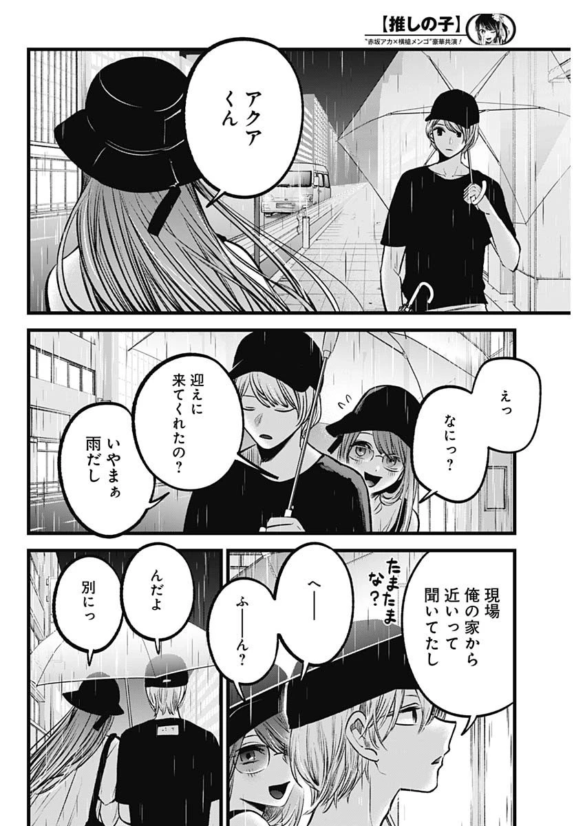 推しの子 第87話 - 2