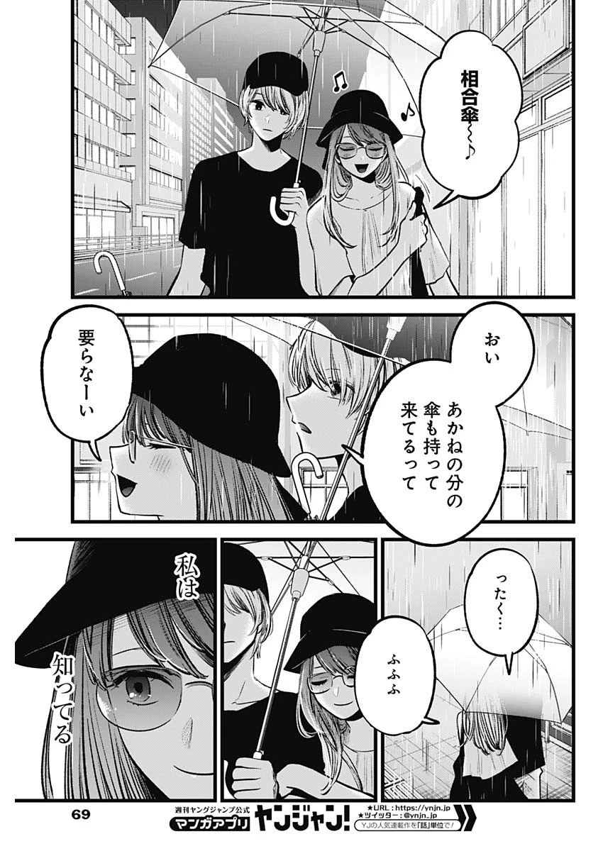 推しの子 第87話 - 3