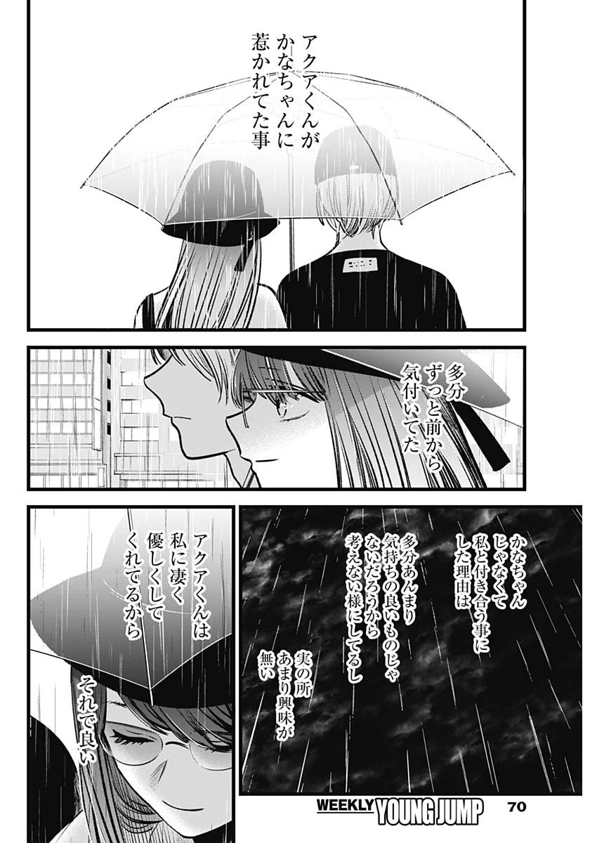 推しの子 第87話 - 4
