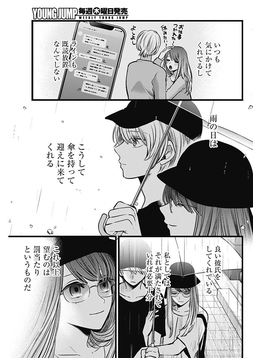 推しの子 第87話 - 5