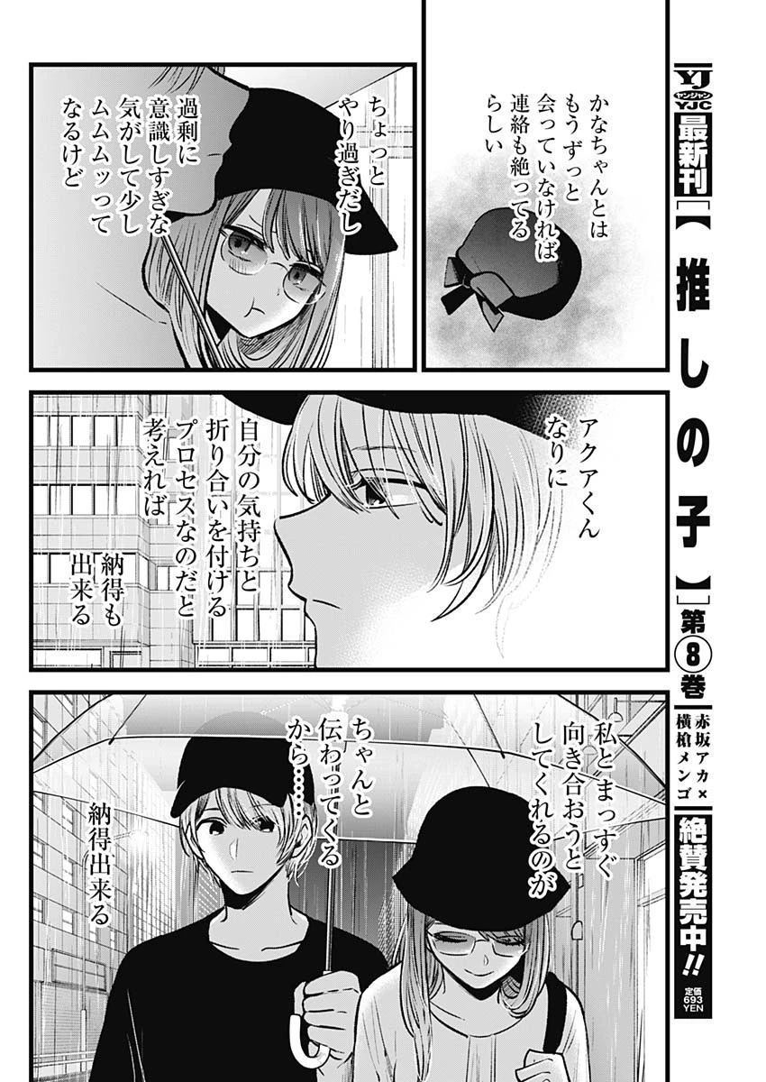 推しの子 第87話 - 6