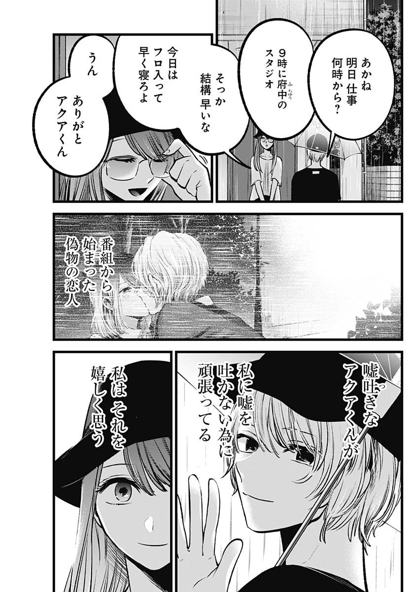 推しの子 第87話 - 7