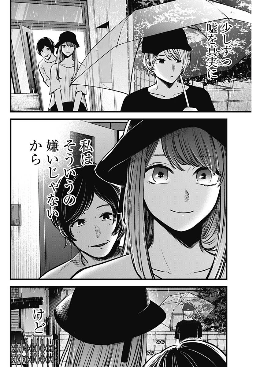 推しの子 第87話 - 8