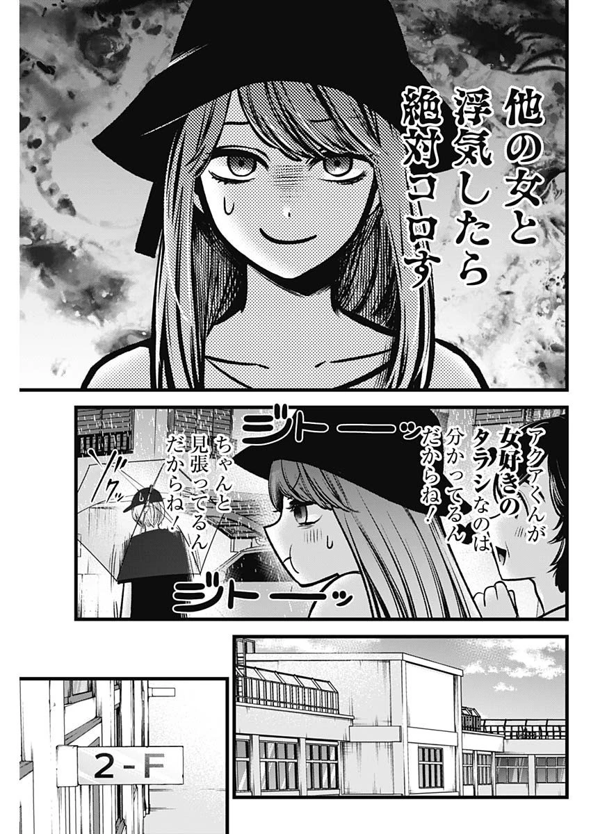 推しの子 第87話 - 9