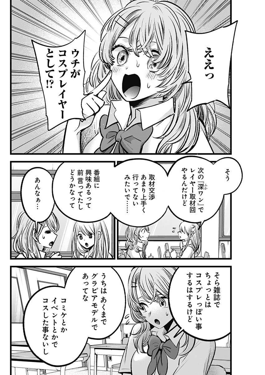 推しの子 第87話 - 10