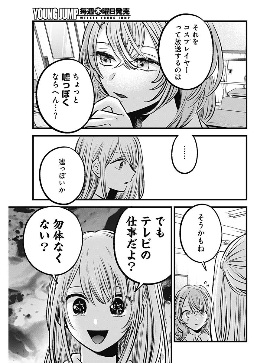 推しの子 第87話 - 11