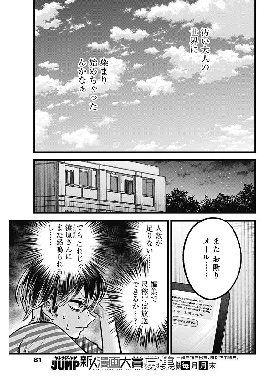 推しの子 第87話 - 15