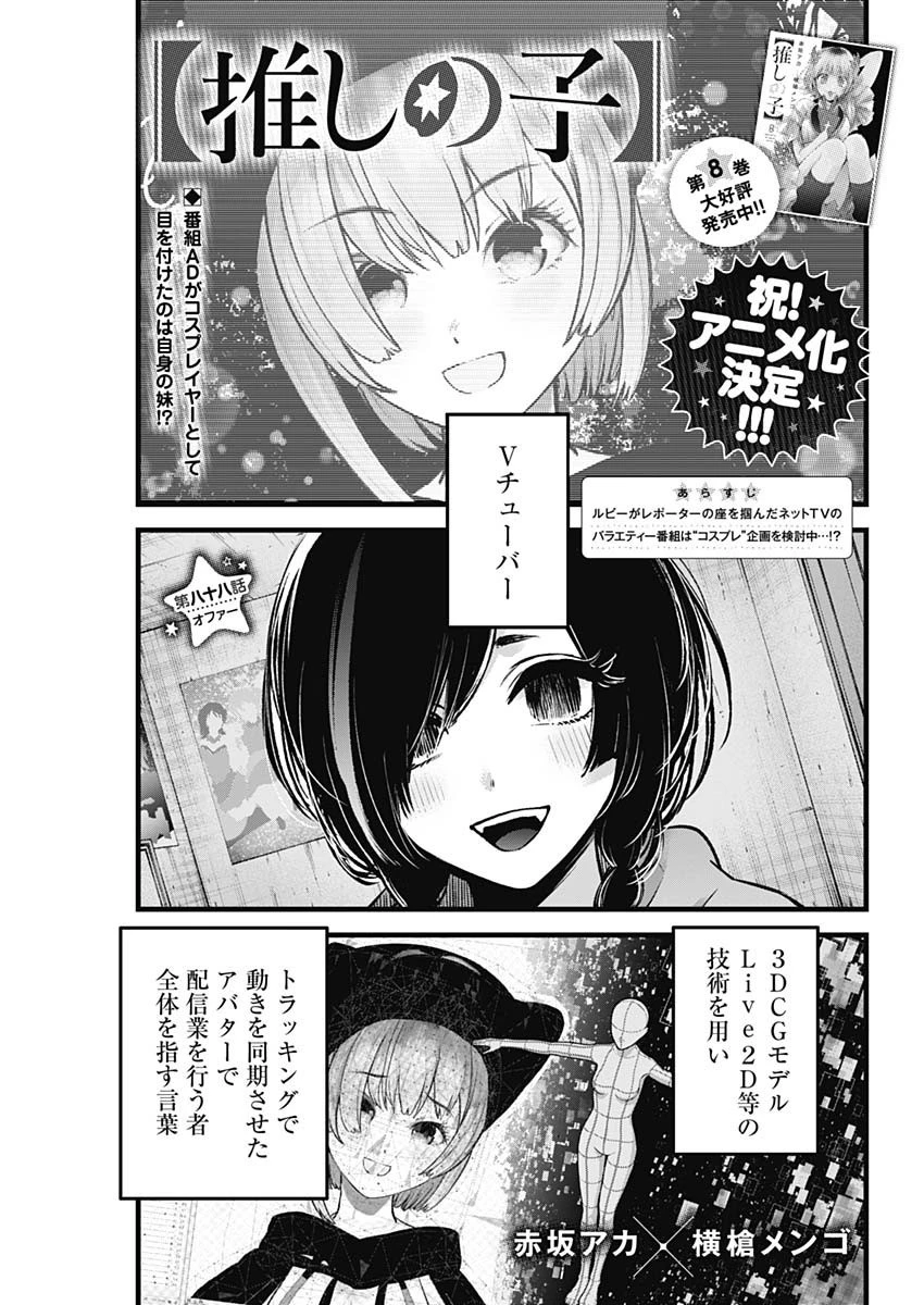 推しの子 第88話 - 1