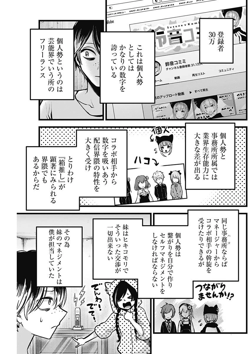 推しの子 第88話 - 3