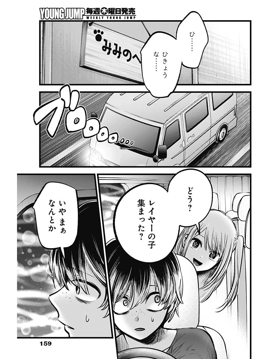 推しの子 第88話 - 7