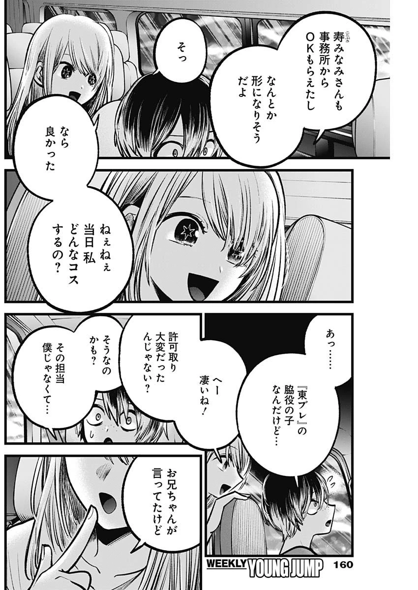 推しの子 第88話 - 8