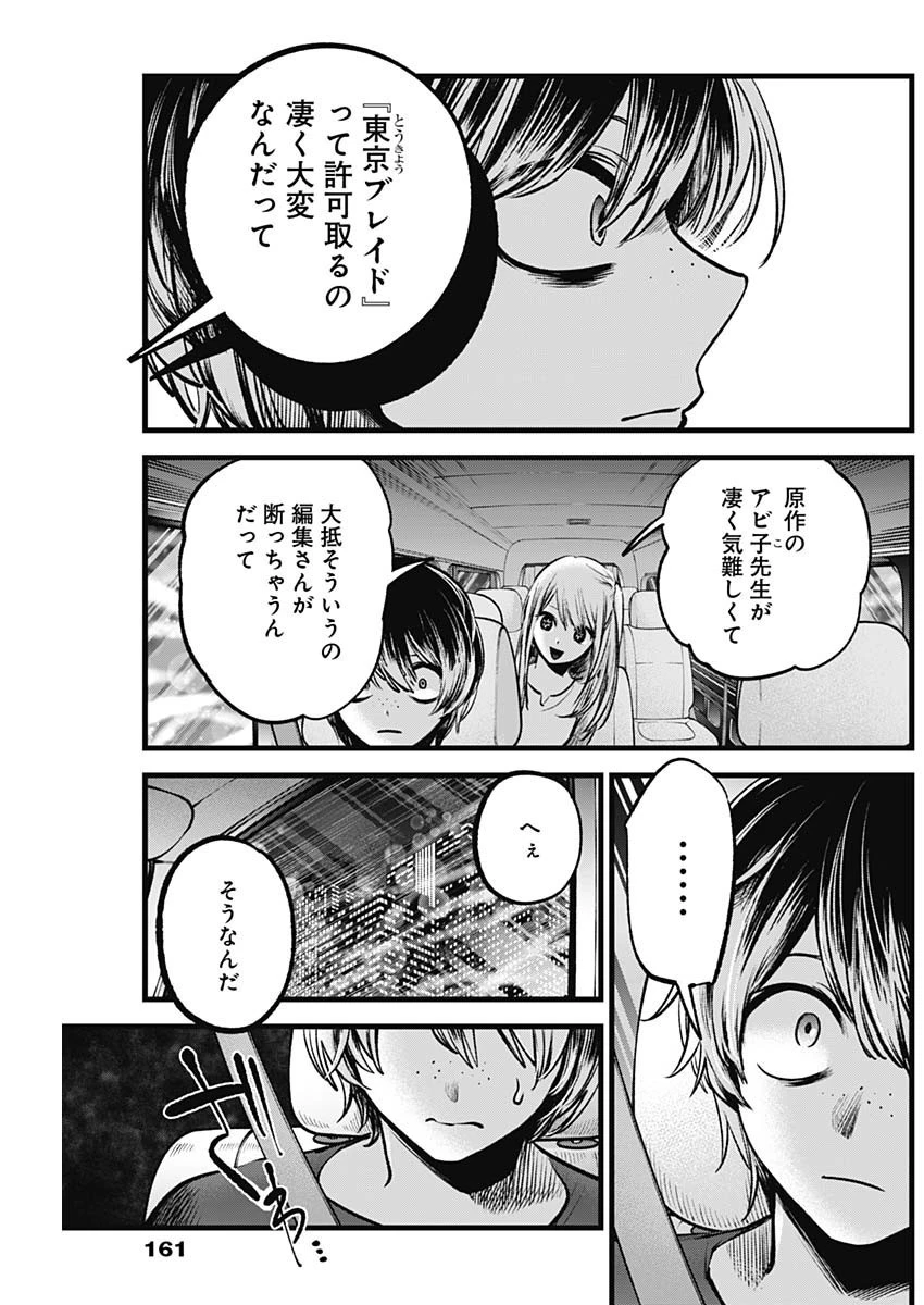 推しの子 第88話 - 9