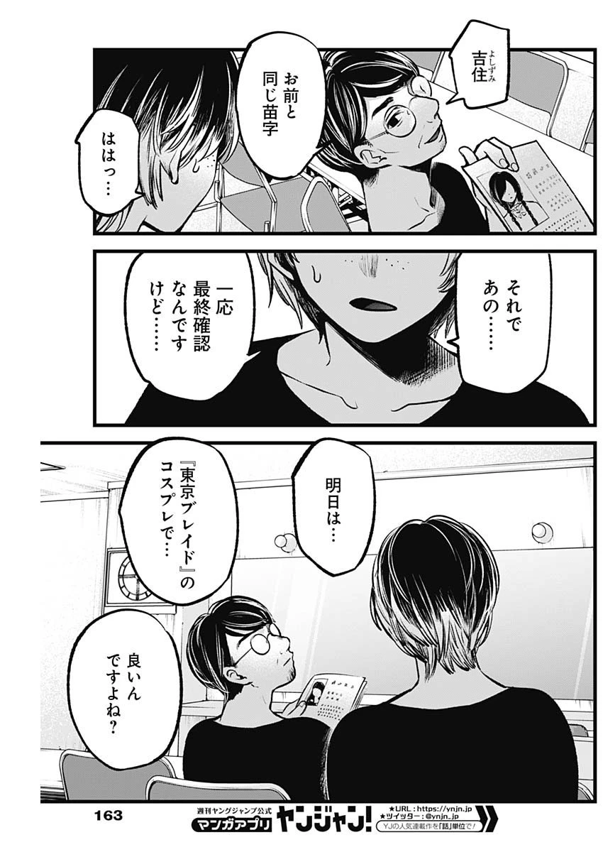 推しの子 第88話 - 11