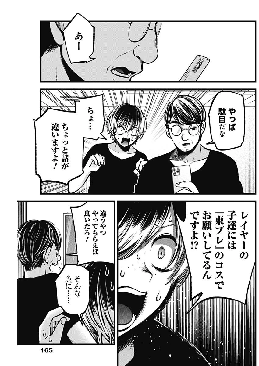 推しの子 第88話 - 13