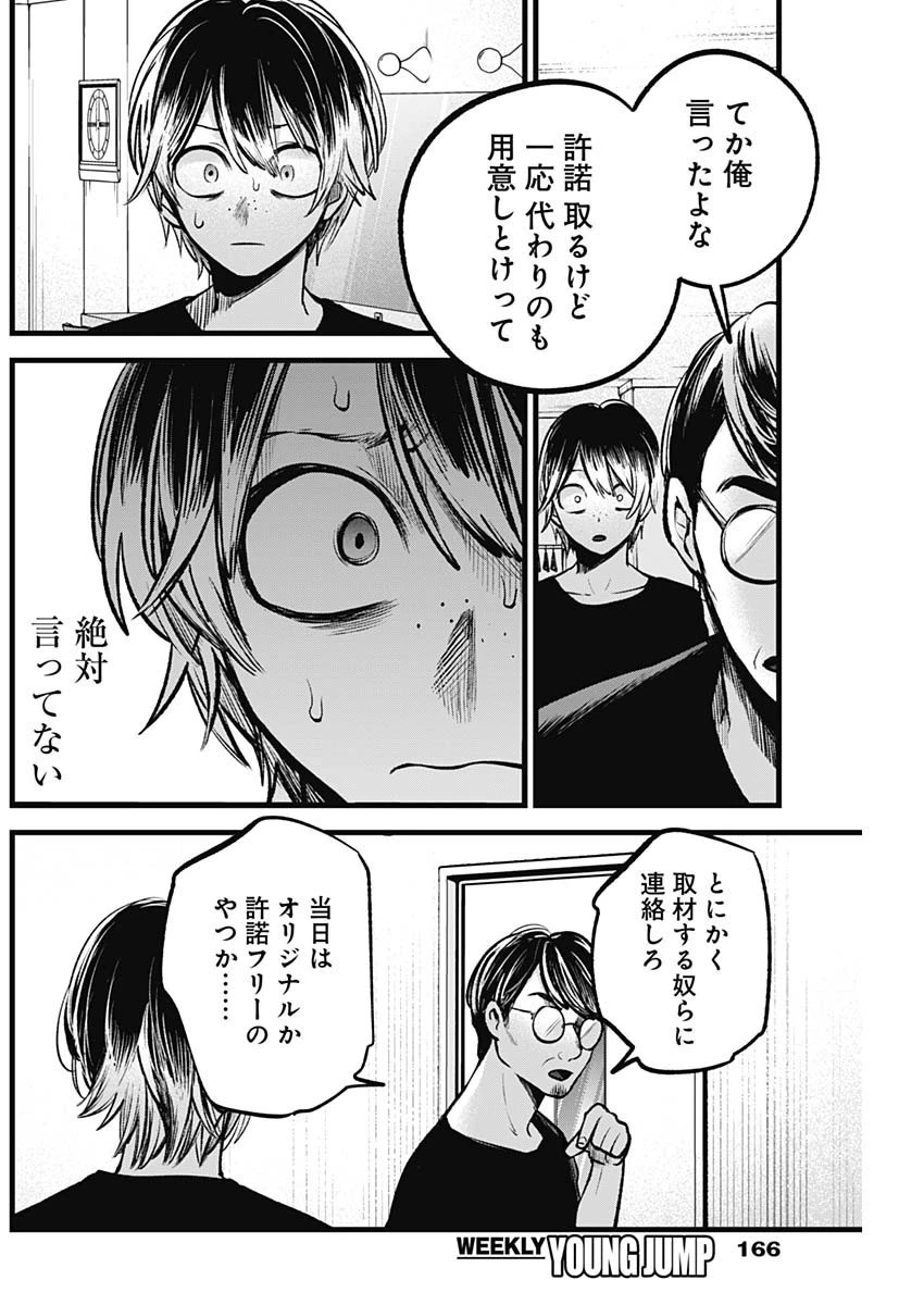 推しの子 第88話 - 14