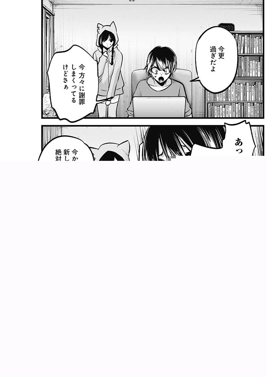 推しの子 第88話 - 15