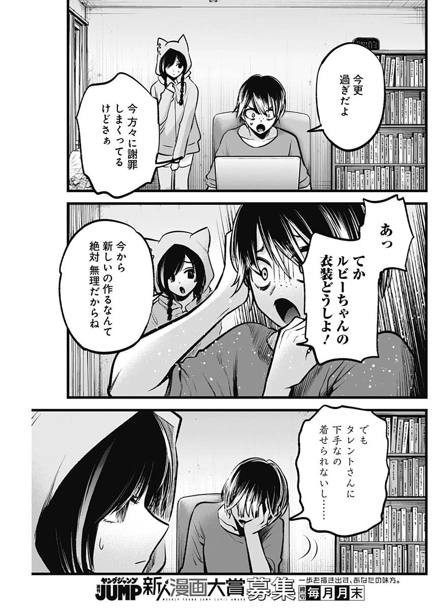 推しの子 第88話 - 17