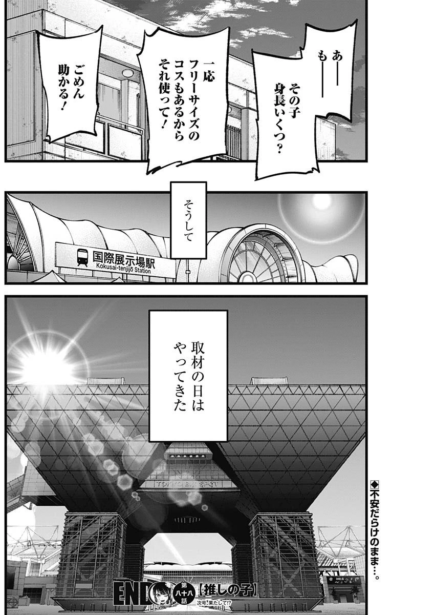 推しの子 第88話 - 18