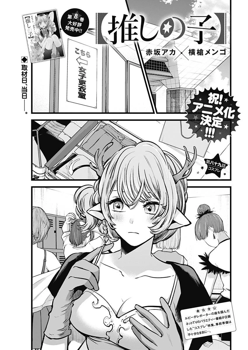 推しの子 第89話 - 1