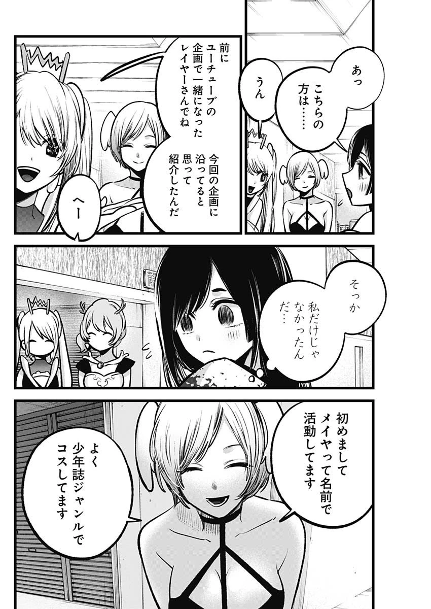 推しの子 第89話 - 4