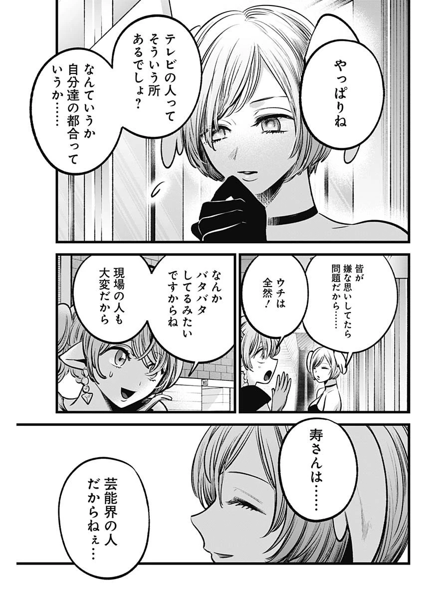 推しの子 第89話 - 7