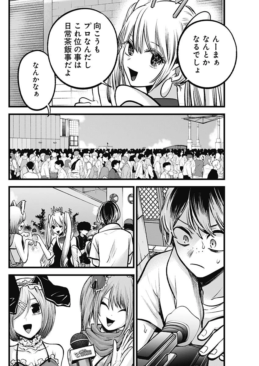 推しの子 第89話 - 8