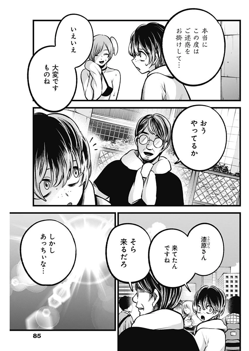 推しの子 第89話 - 9