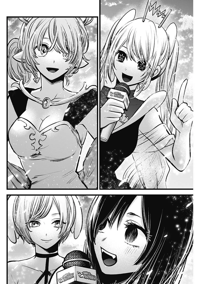 推しの子 第89話 - 12