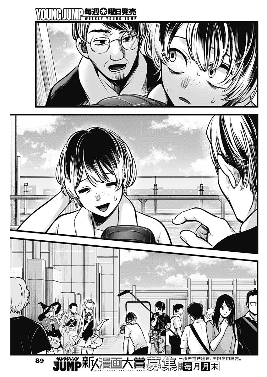 推しの子 第89話 - 13