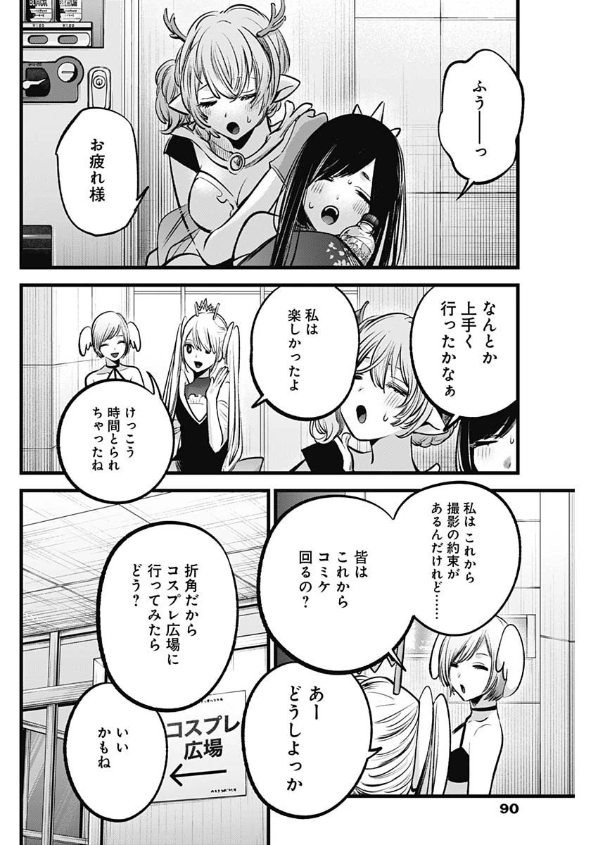 推しの子 第89話 - 14
